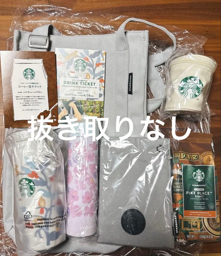スターバックス2026年福袋　抜き取りなし