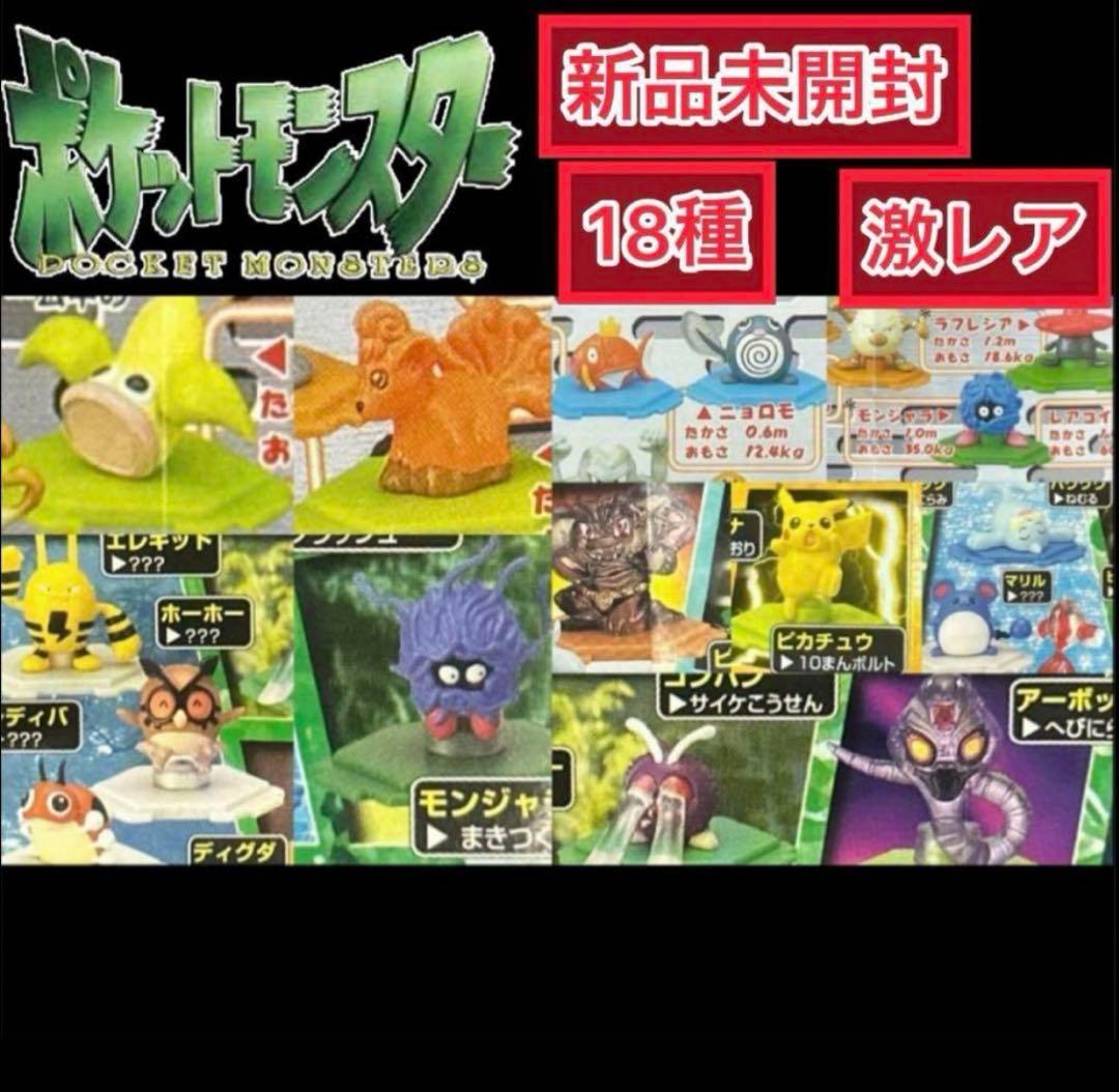 【激レア】ポケットモンスター　フルカラーコレクション/フルカラースタジアム18種