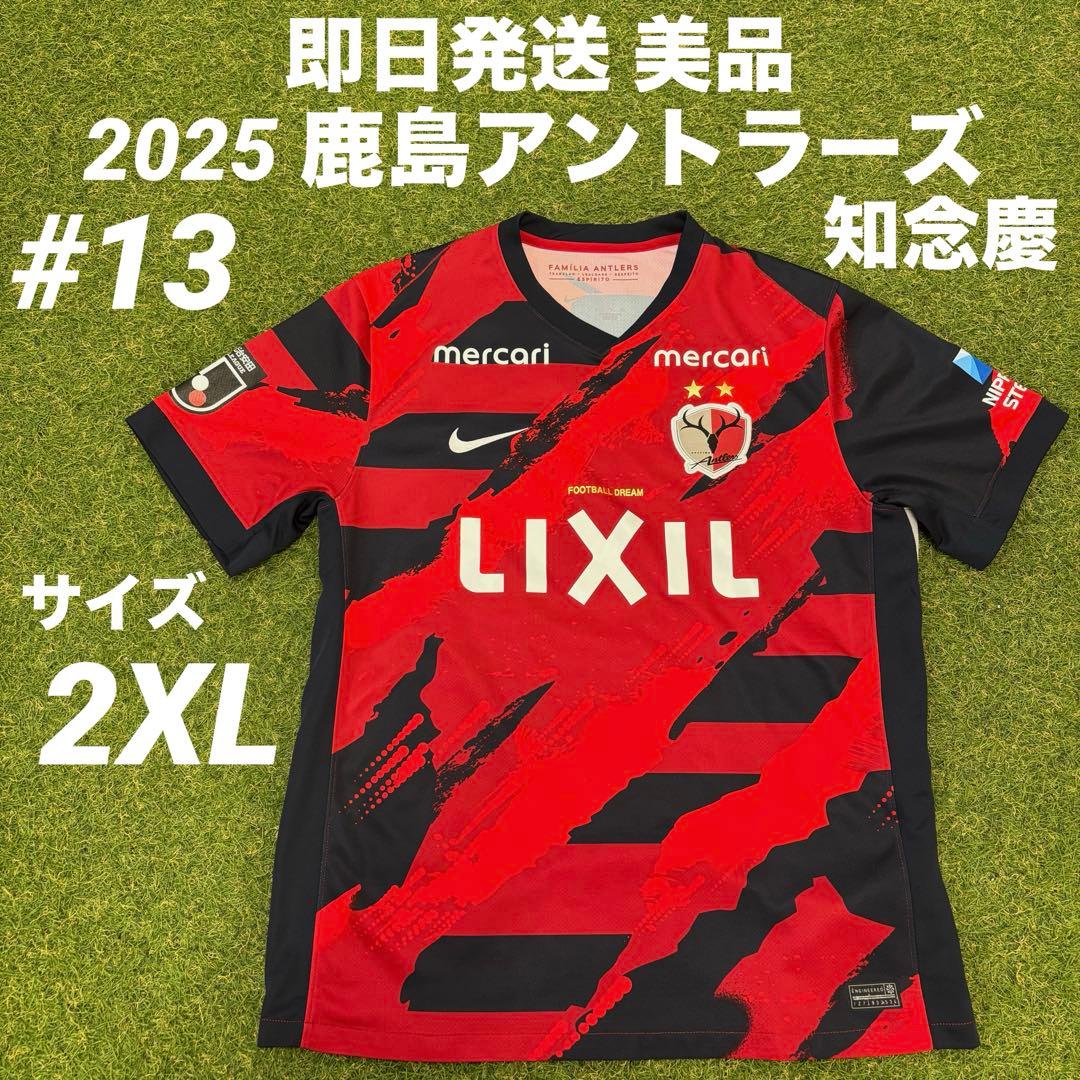 【即日発送 美品】鹿島アントラーズ 2025 ユニフォーム 2XL 知念慶13
