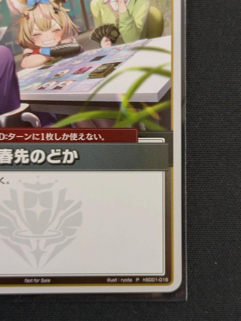 ホロライブカード ホロカ 春先のどか　PR プロモ promo トリオチャレンジ