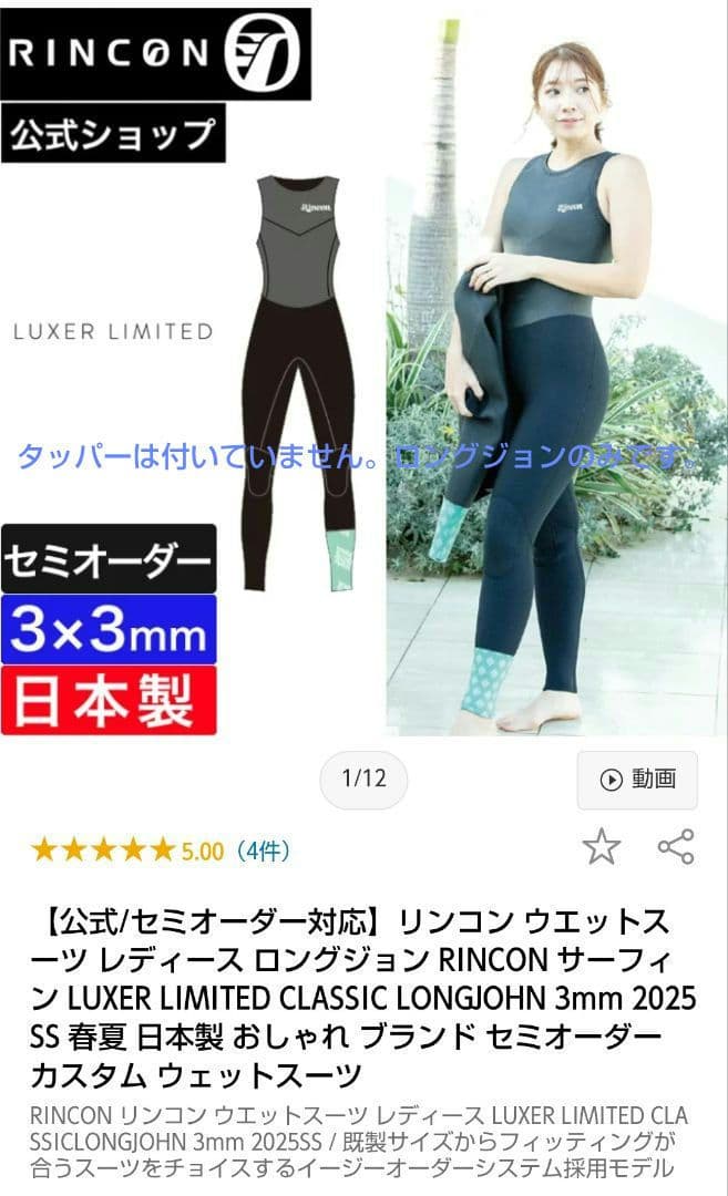 Rincon ロングジョンウェットスーツレディース S　３ミリ