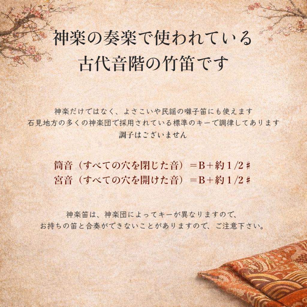 【石見神楽笛】総巻 古典調篠笛・囃子笛｜神楽団採用調律｜竹製 和楽器 K95