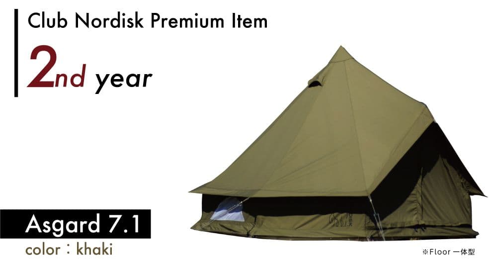 【新品未使用】NORDISK会員限定セット1-4年目