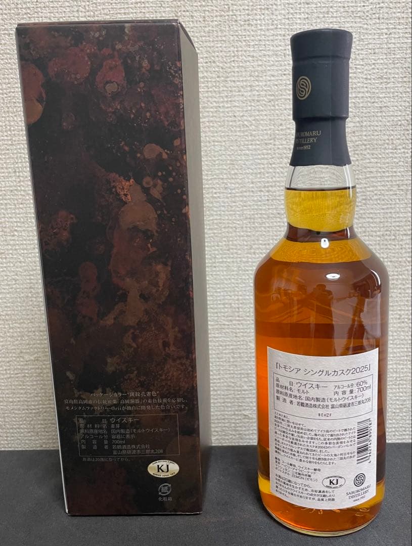 三郎丸 PB トモシア シングルカスク 2025 フレッシュバーボン 5年