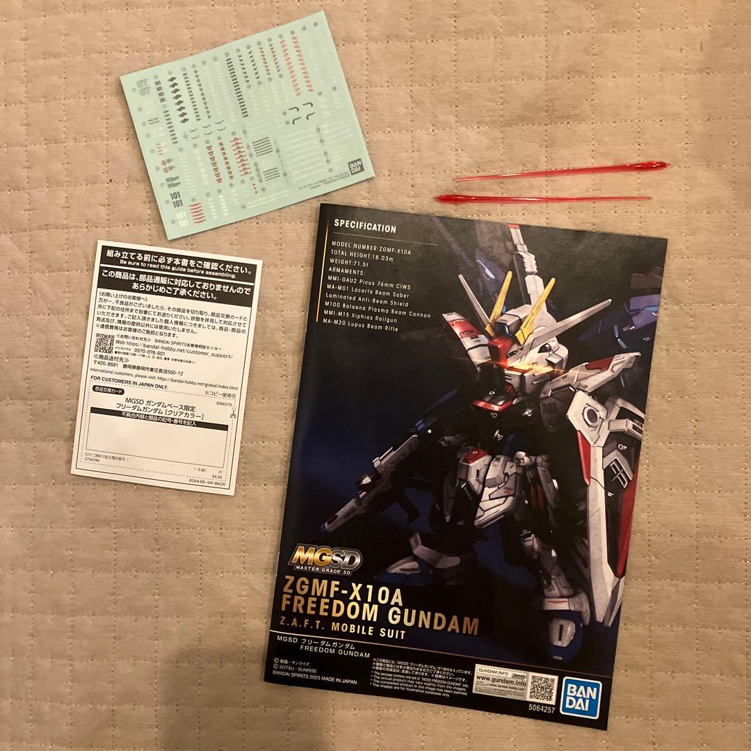 MGSDガンダムSeedガンダムベース限定フリーダムガンダム クリアカラー完成品