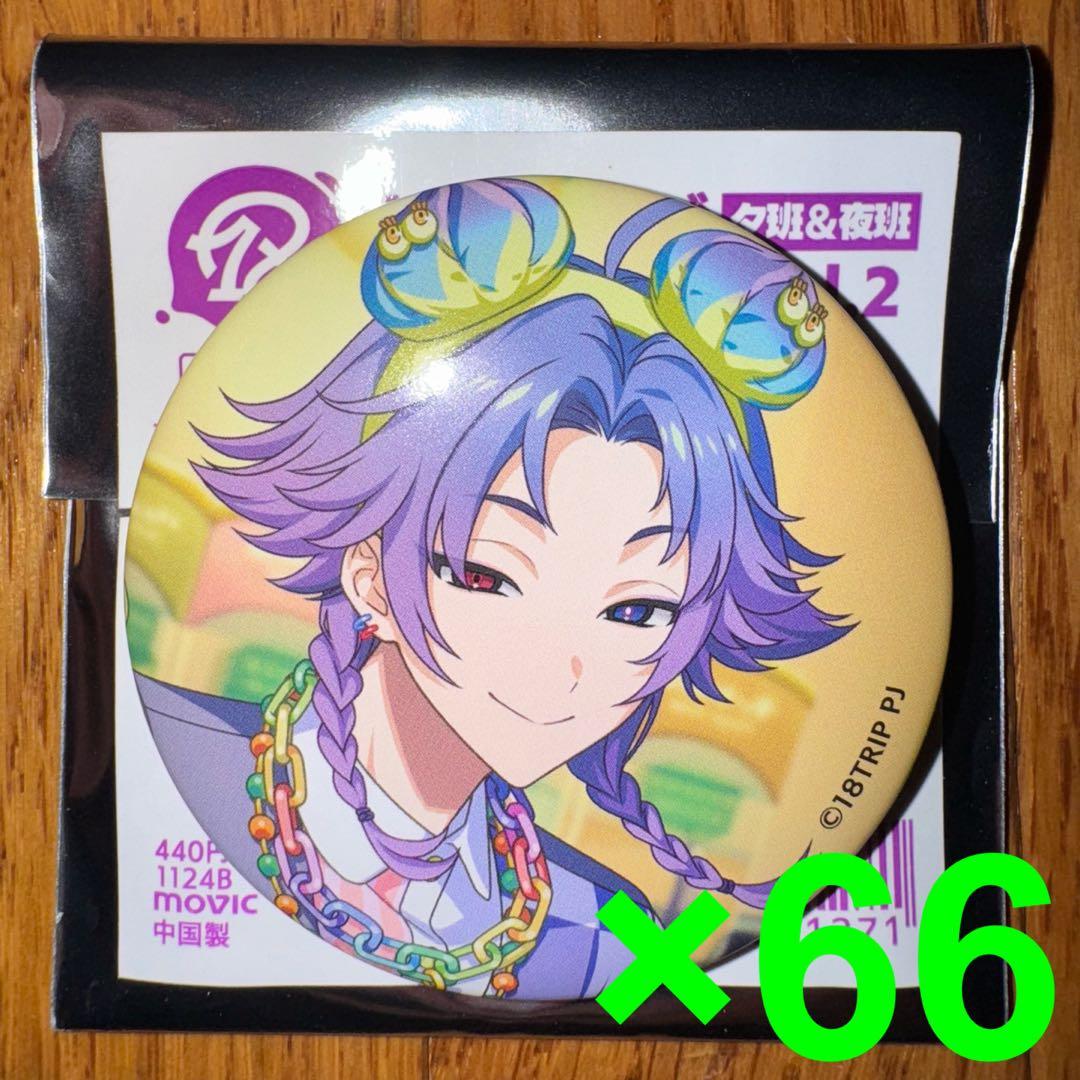 18TRIP キャラバッジコレクション/vol.2 夜半子タろ　66個セット