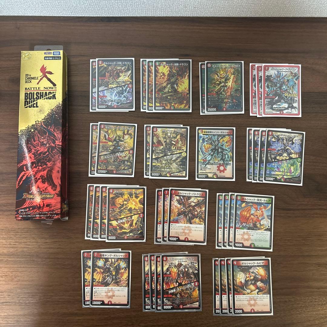 デュエルマスターズ 構築済みデッキセット 龍覇爆炎 ボルシャック アウトレイジ