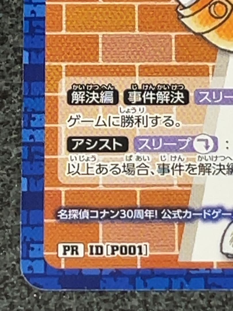 名探偵コナンTCG 先行体験会　参加賞　プロモ コナンカード 検索探偵たちの切札