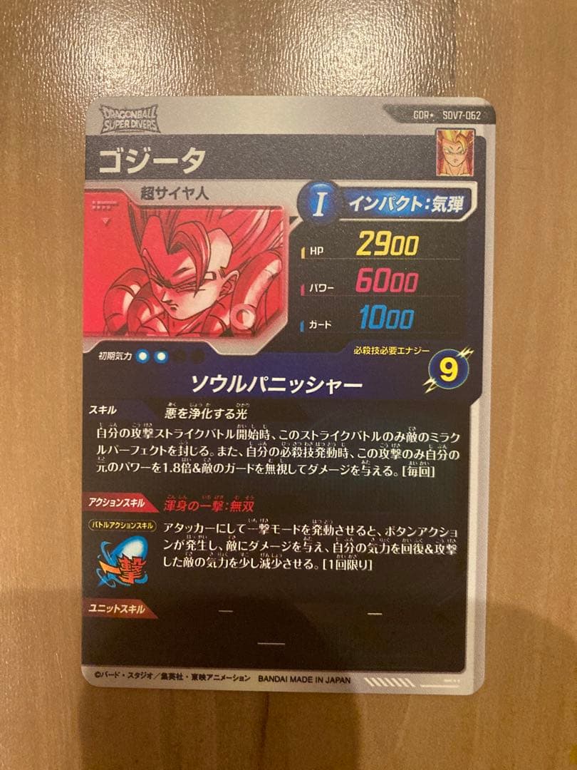 ☆極美品☆白カケ無☆ ゴジータ SDV7-062 GDR パラレル