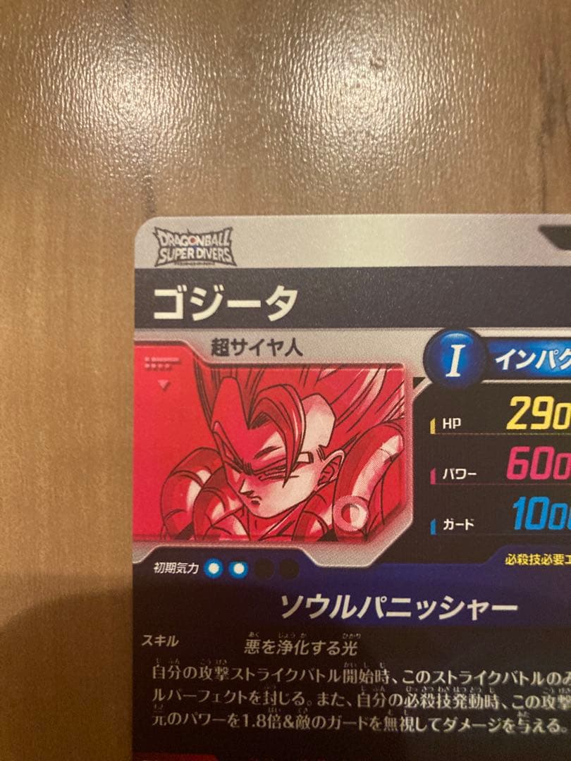 ☆極美品☆白カケ無☆ ゴジータ SDV7-062 GDR パラレル