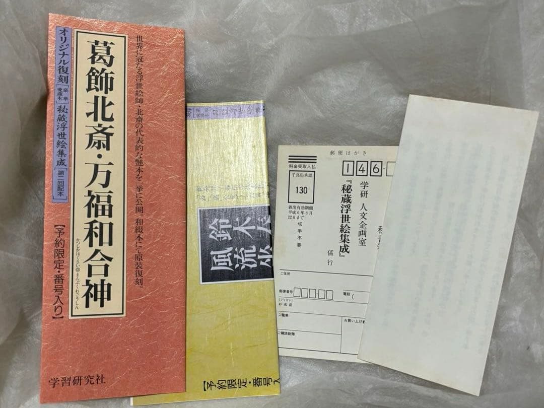 本体未使用•未開封❗️鳥文斎栄之 春情四季画巻