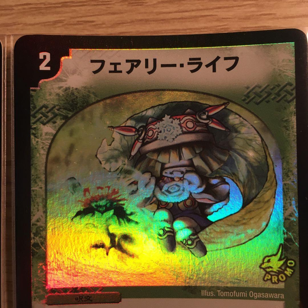デュエルマスターズ フェアリー・ライフ　初期プロモ　初期ホイル　2枚