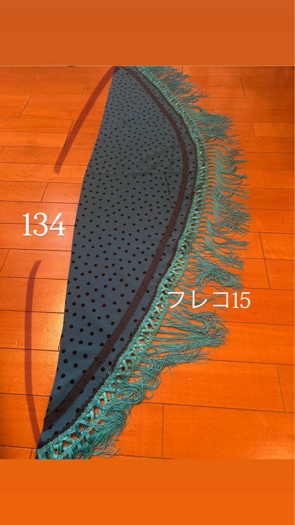 ②セルリアンブルー　フラメンコ衣装シージョ新品未使用