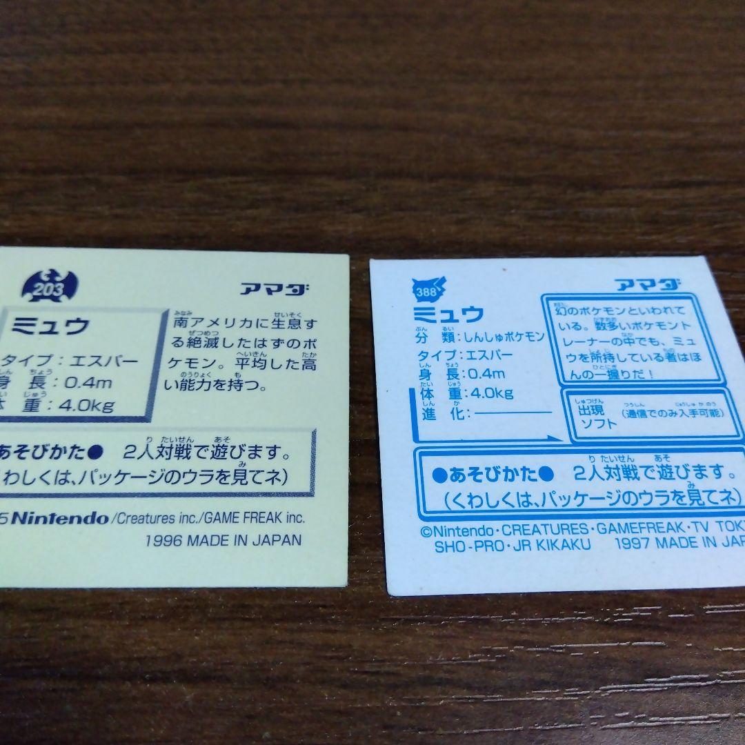 ポケモンシール　アマダ最強シール列伝ミュウシール2枚”最強のミュウ ”