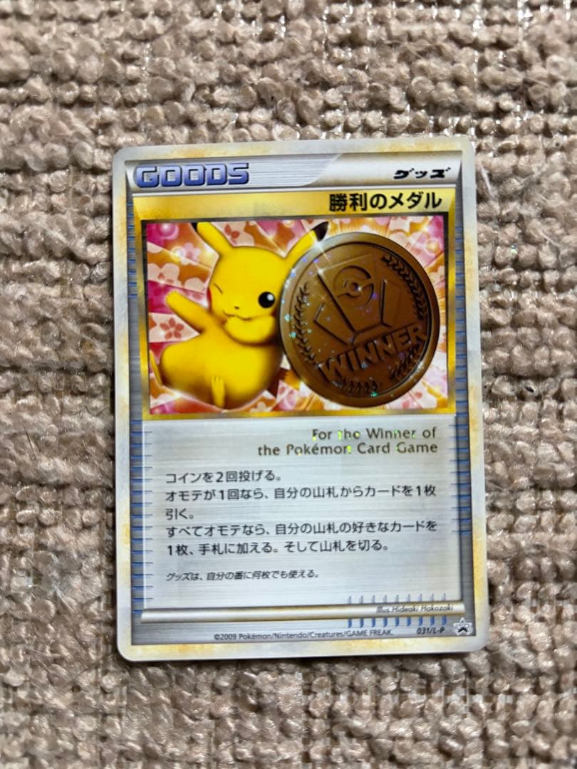 ポケモンカードゲーム　ピカチュウ　勝利のメダル　金　銀　銅　3枚セット　まとめ売