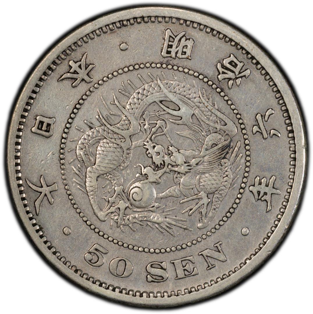 激レア 長年　PCGS-XF 日本 竜五十銭 銀貨 明治6年（1873）加工跡有