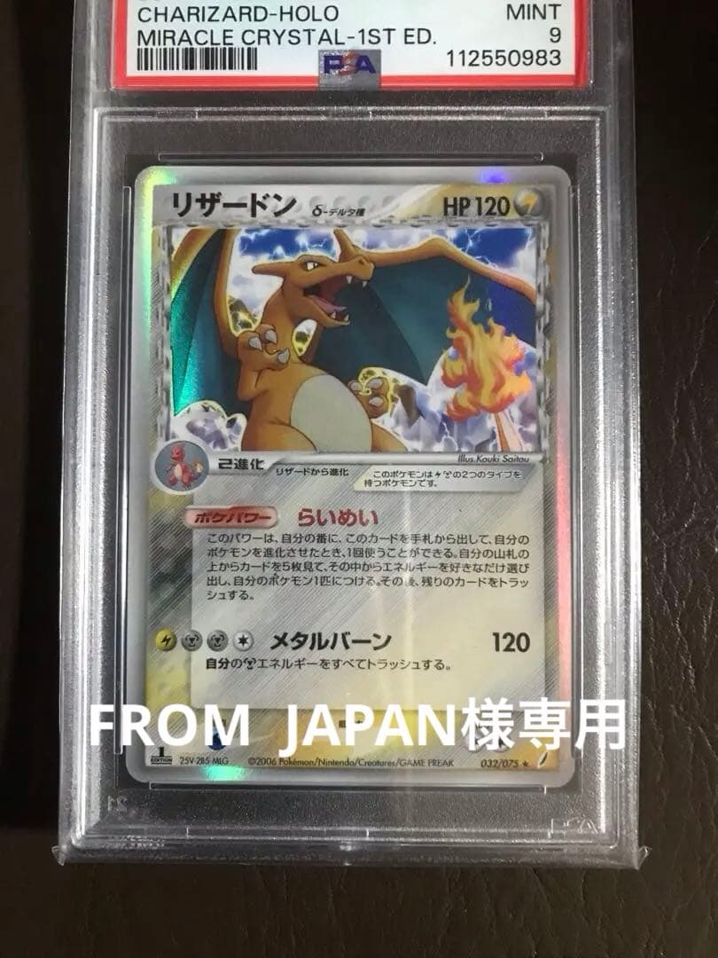 ポケモンカード　リザードン デルタ種　PSA9