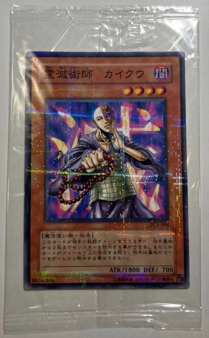 遊戯王 霊滅術師カイクウ PC PC3 初期 ノーマルパラレル ノーパラ 未開封