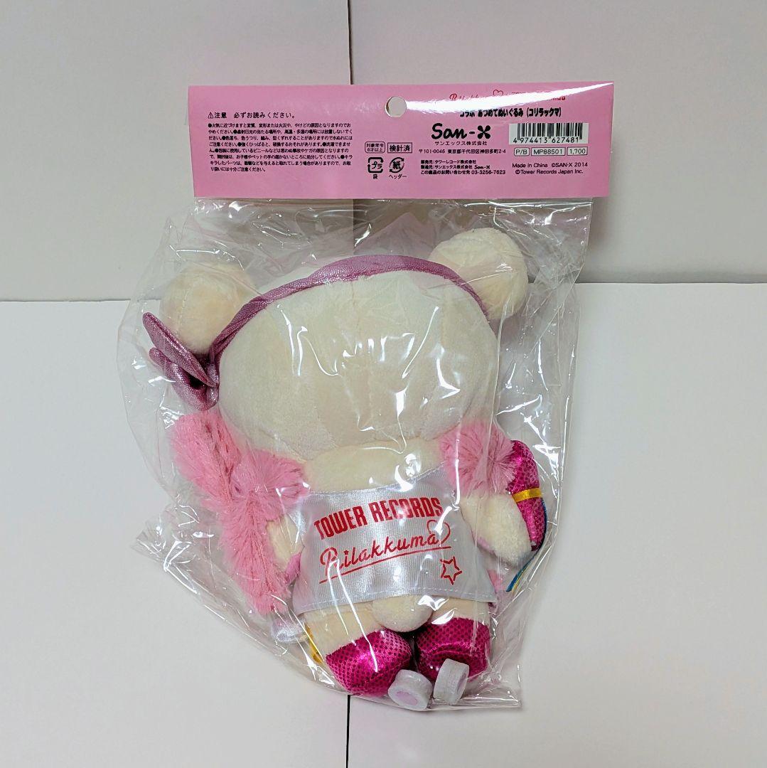 【未開封品】リラックマ ぬいぐるみ6体セット タワレコ 2014　のんびりネコ