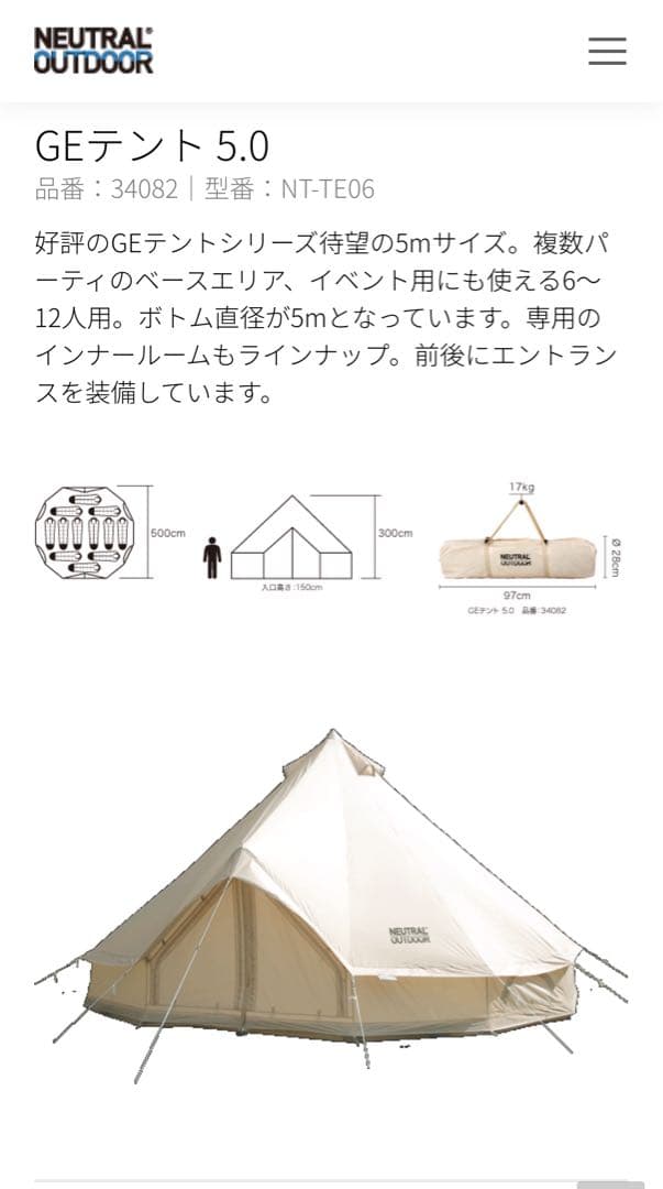 ニュートラルアウトドア NEUTRAL OUTDOOR 5.0 GE TENT
