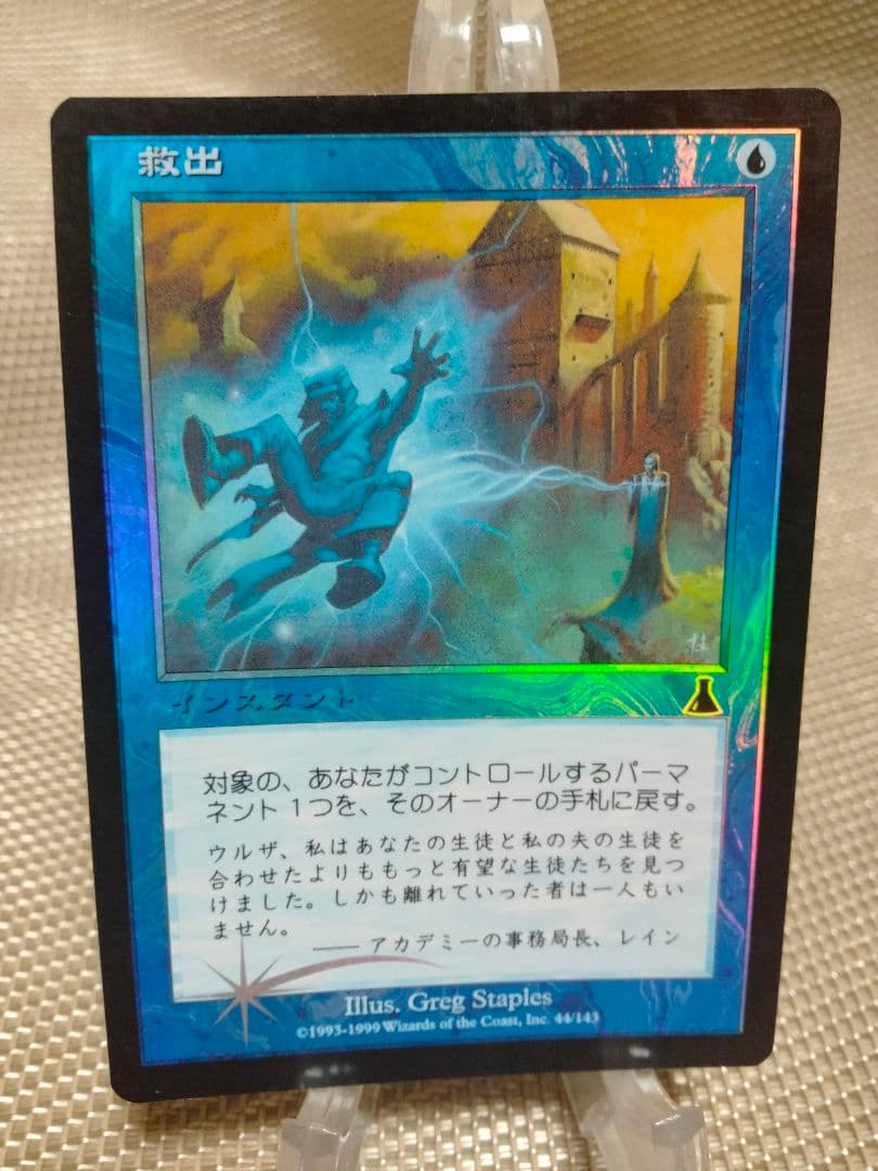 【ご確認用】ウルザズ・デスティニー foil 救出a 日本語 1枚　MTG