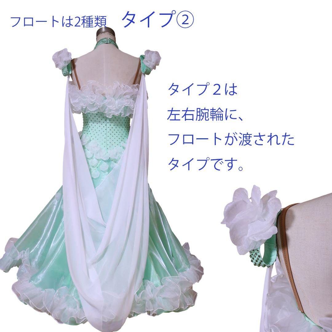 【新品】社交ダンススタンダードドレス/ミントグリーン系&白フリル