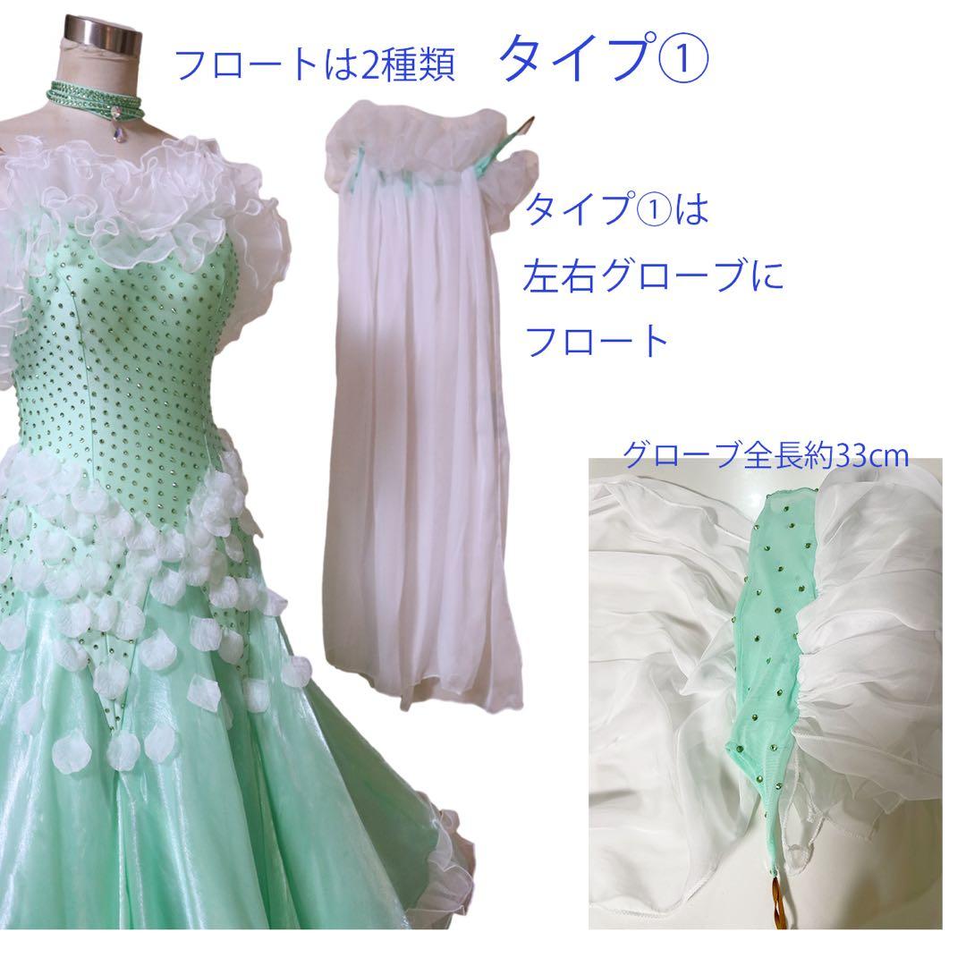 【新品】社交ダンススタンダードドレス/ミントグリーン系&白フリル