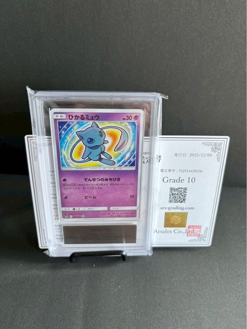 ひかるミュウ ARS10 ポケモンカード