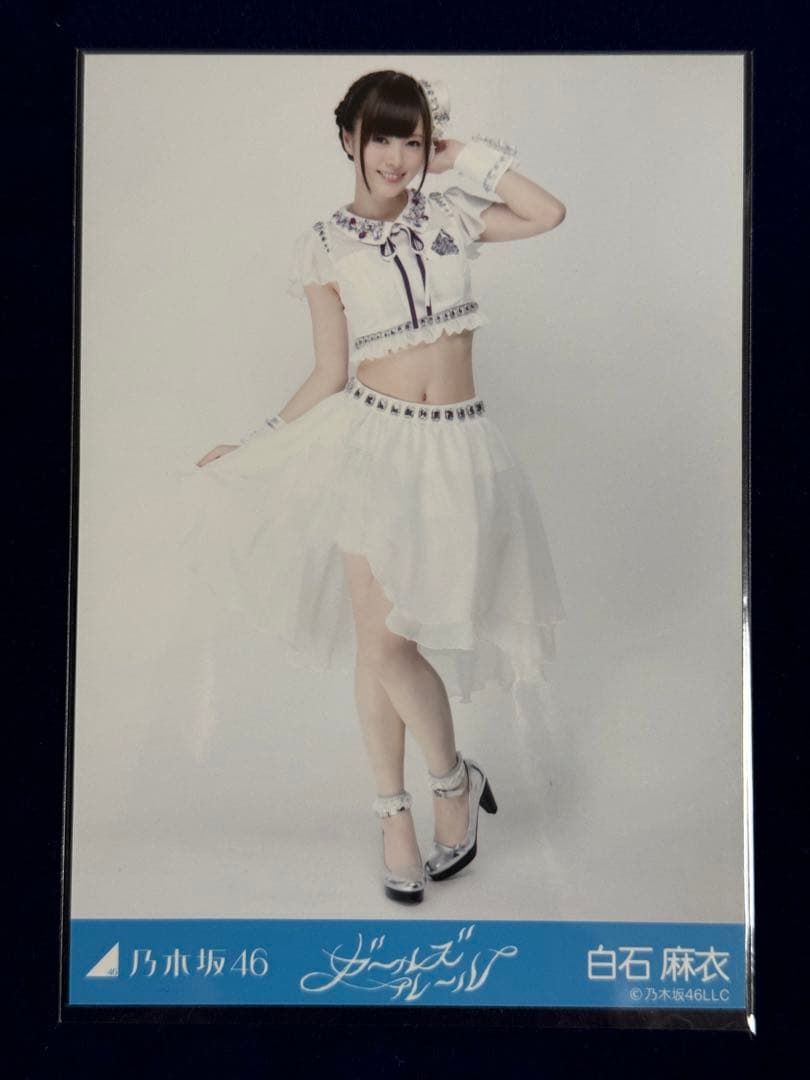 乃木坂46 白石麻衣 生写真コンプ ガールズルール