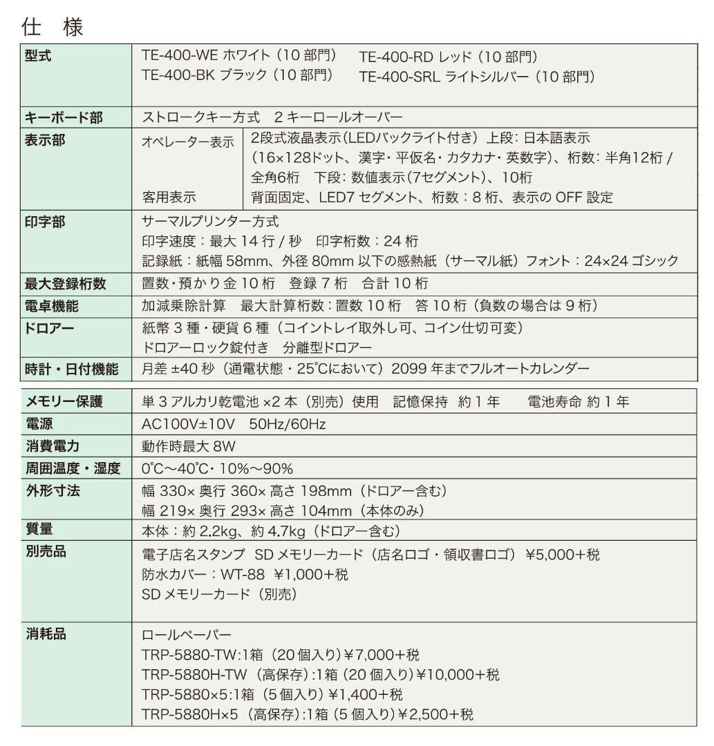 ケーブル付228領収書設定無料カシオTE-400インボイスレジスターSDカード