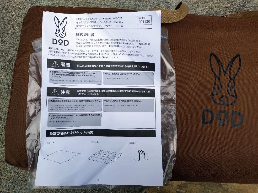 DOD カマボコテント3M(カラー：タン)、カマシールドM、カママットM　セット