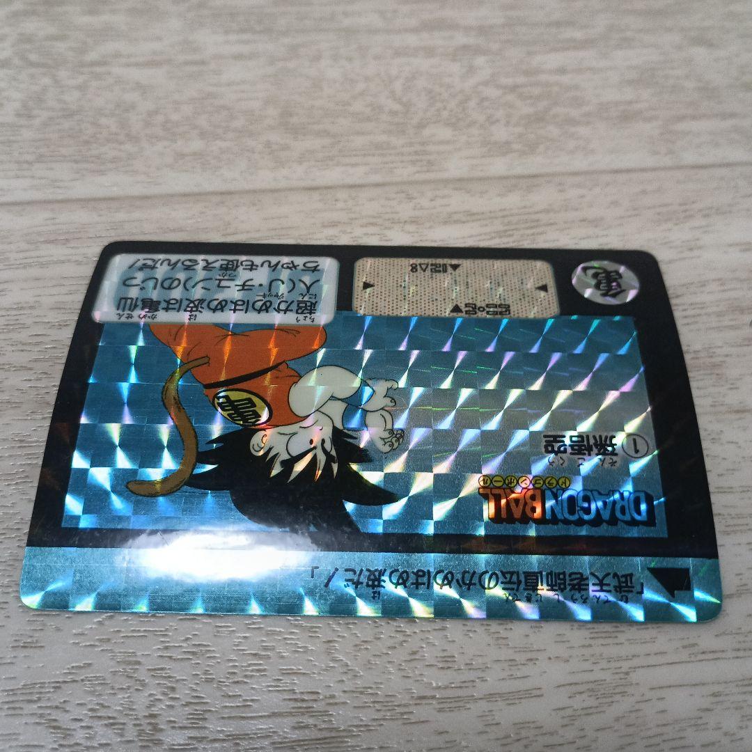 ドラゴンボール　カードダス　①孫悟空