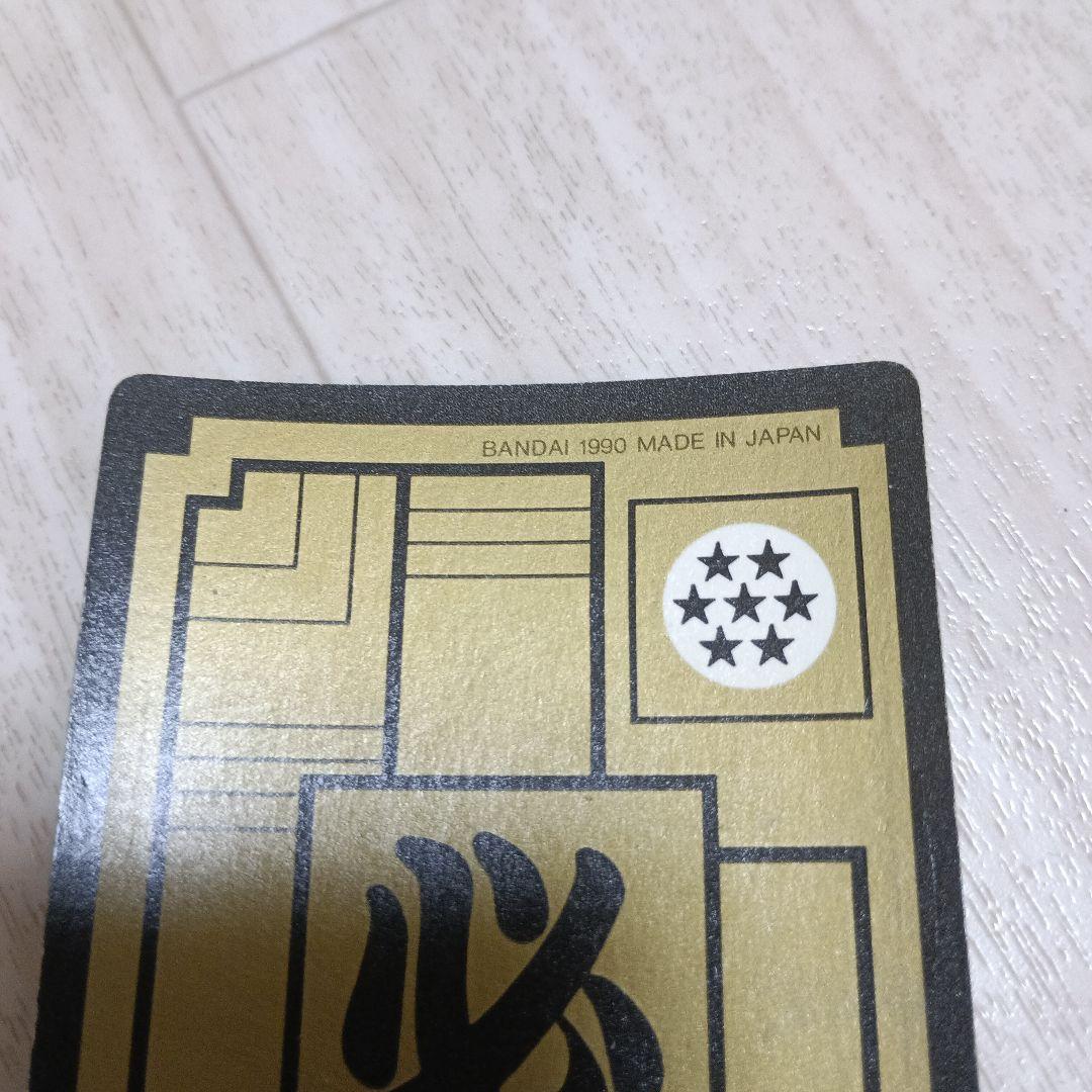 ドラゴンボール　カードダス　①孫悟空