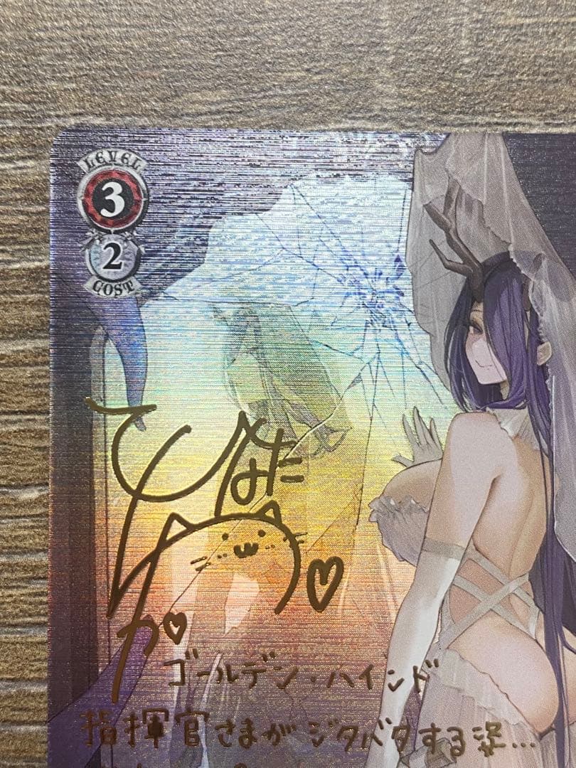 ヴァイスSP箔押しサイン　ゴールデン・ハインド