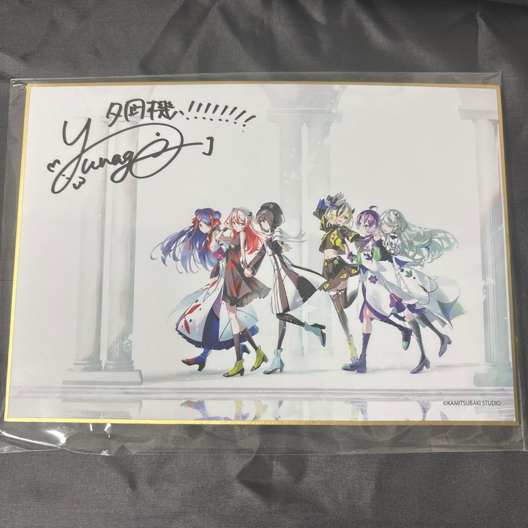 少女革命計画 改変 夕凪機 サイン