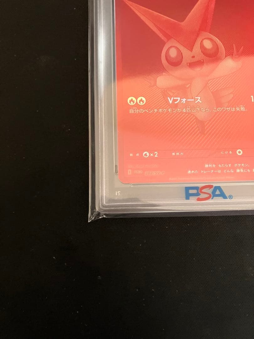 ビクティニ bwr PSA 10