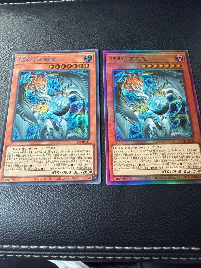 調和ノ天救竜　フィドラウリス　ハルモニア　レリーフ　　遊戯王