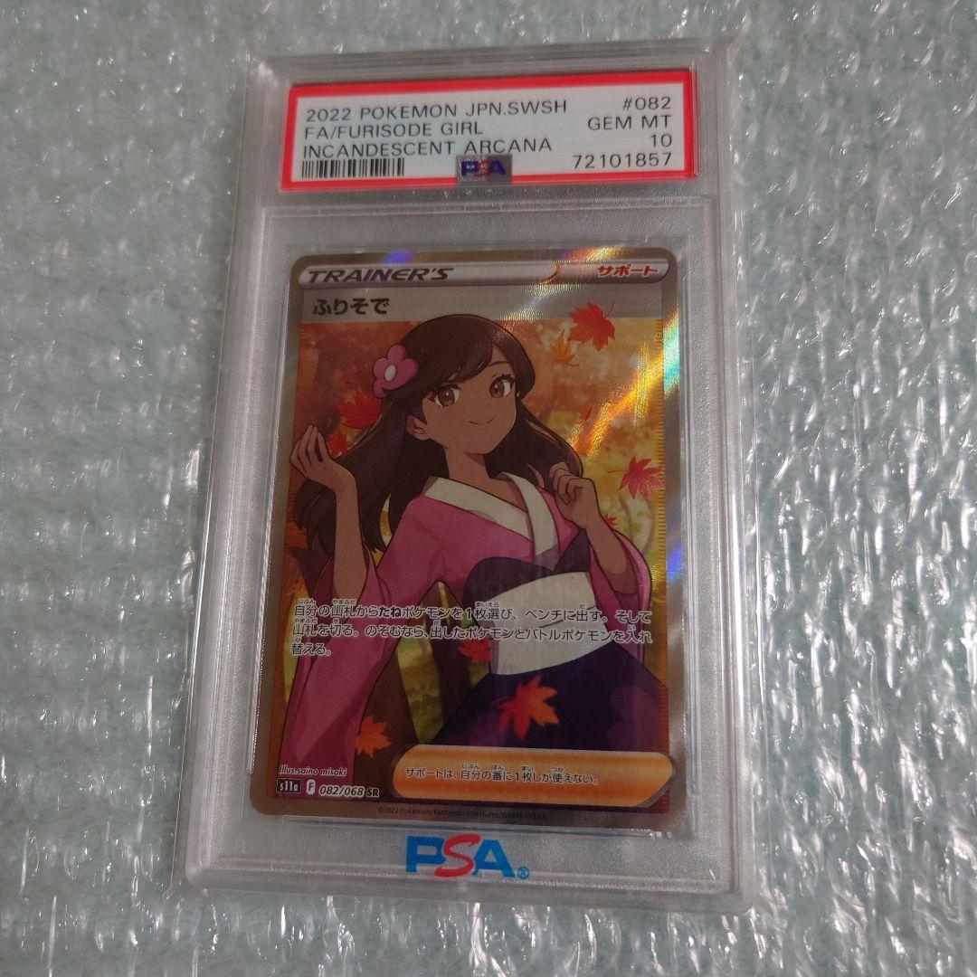 ル*ク様 格安psa10ふりそでSR s11a 082/068 ポケモンカード