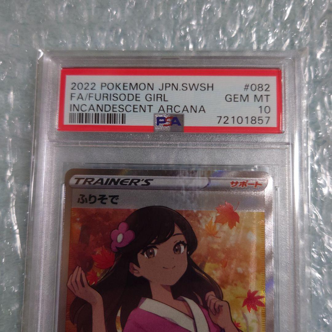 ル*ク様 格安psa10ふりそでSR s11a 082/068 ポケモンカード