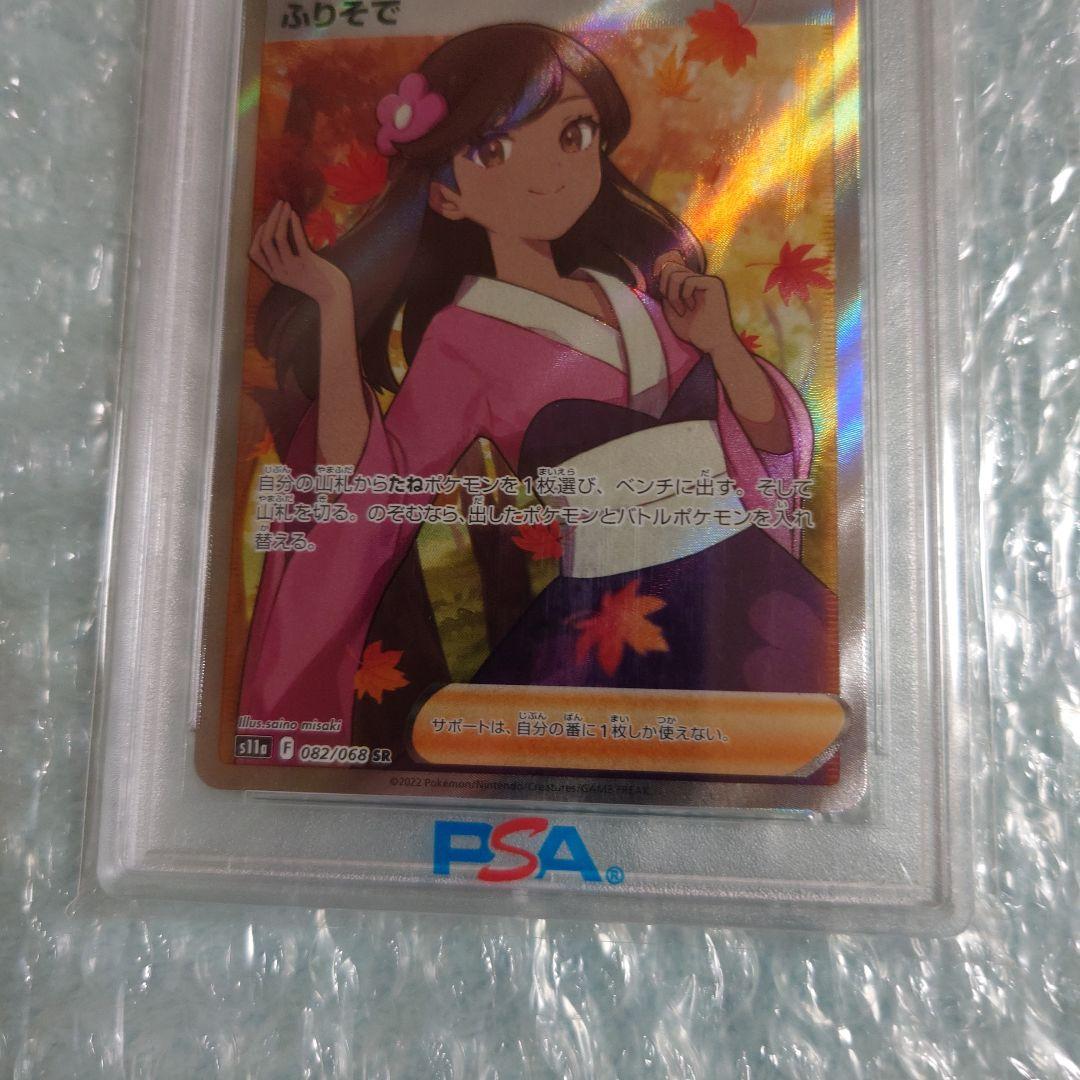 ル*ク様 格安psa10ふりそでSR s11a 082/068 ポケモンカード