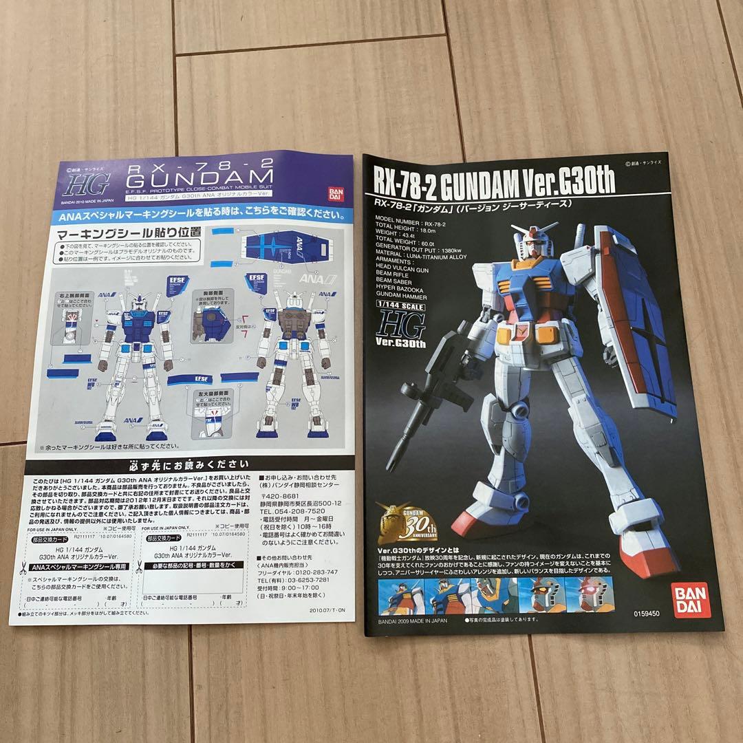 新品 ANA ガンダム プラモデル