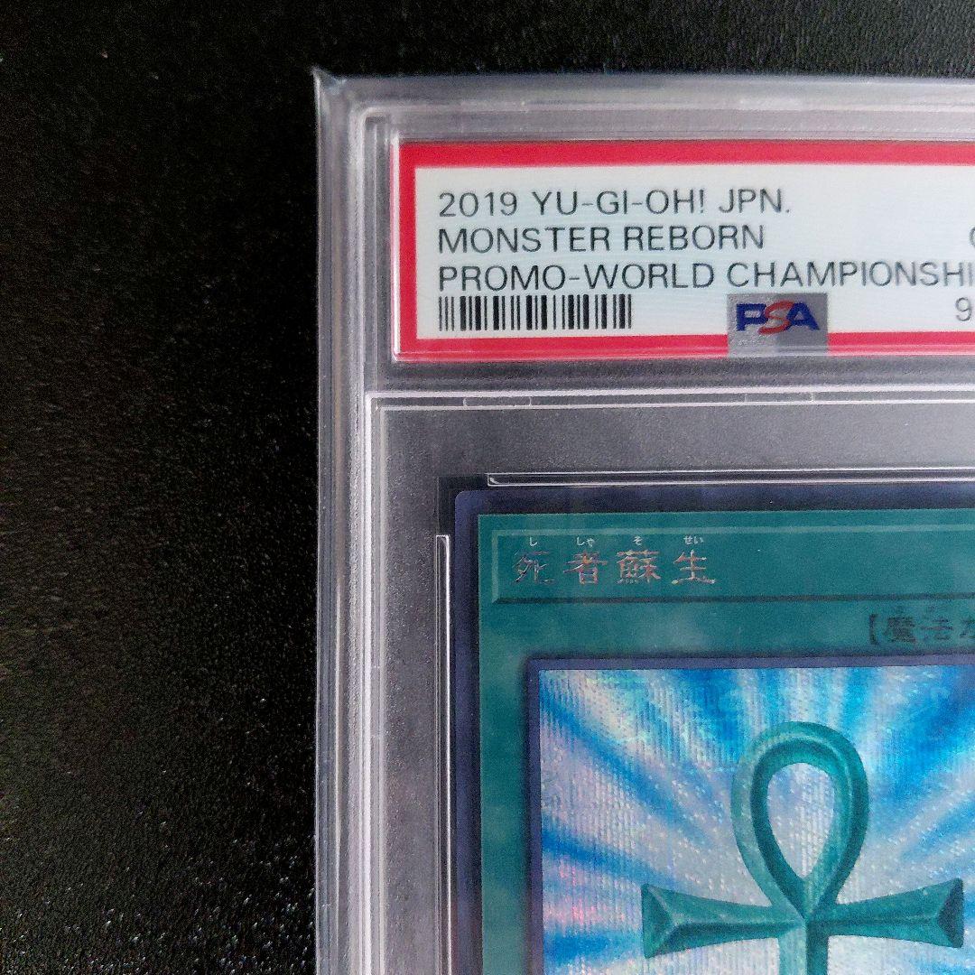 「PSA 10」遊戯王　2019 死者蘇生　ワールドチャンピオンシップ