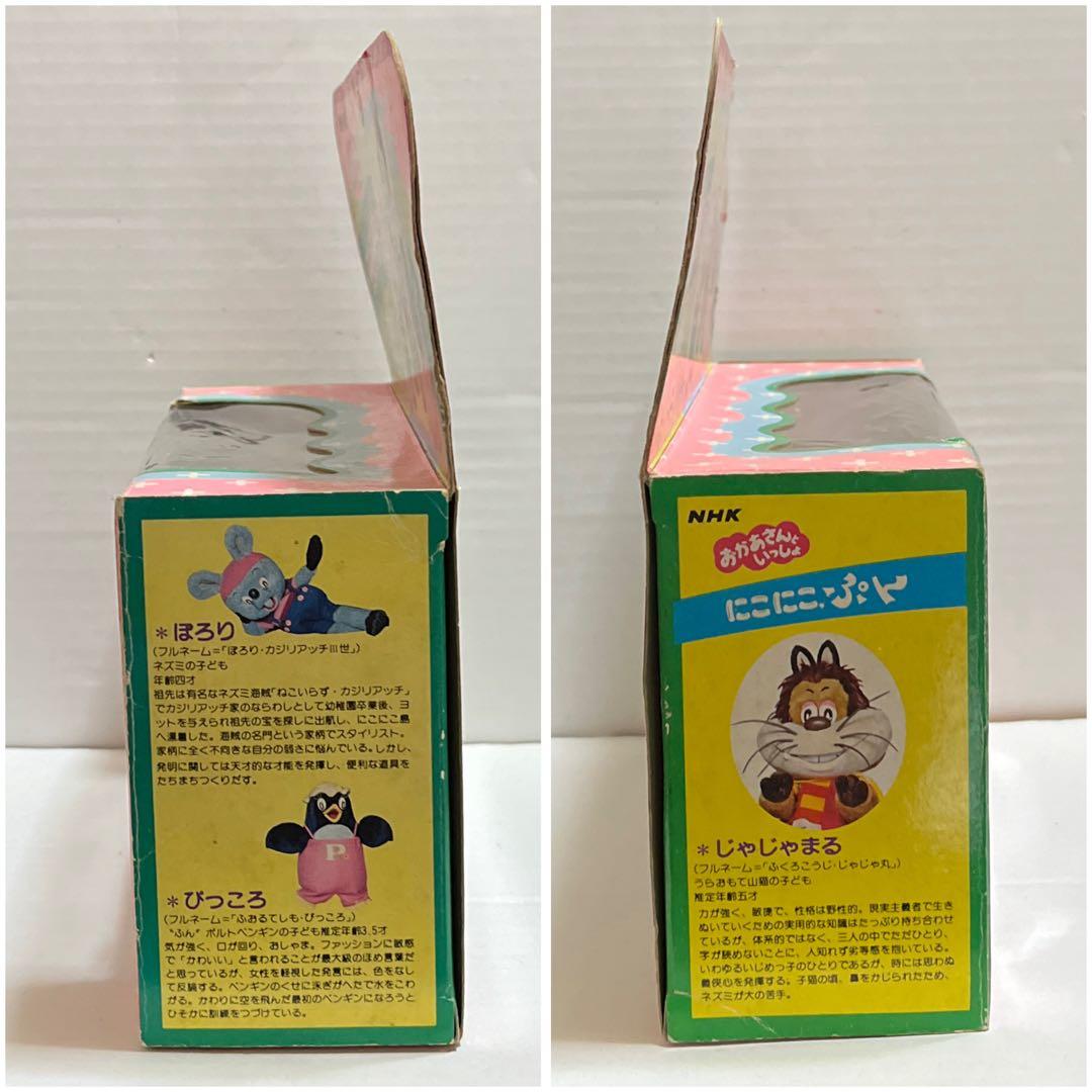 ☆にこにこぷん ソフビ 箱付き レトロ☆