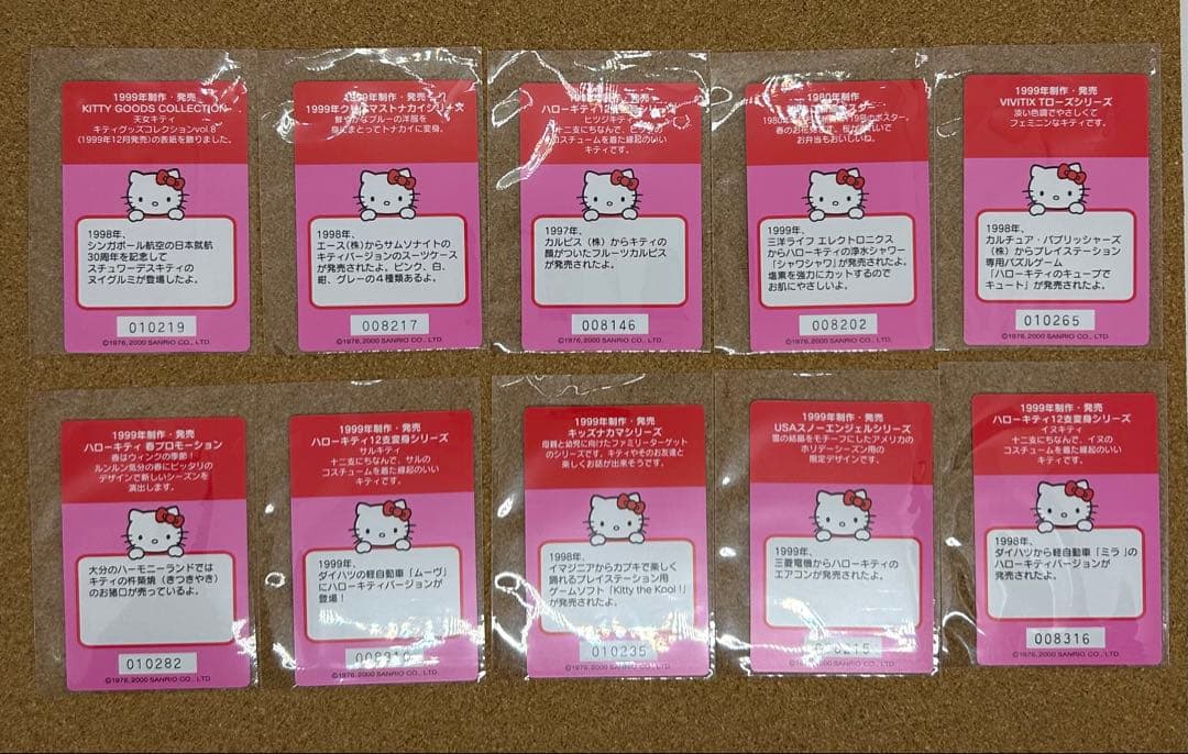 サンリオ⭐︎ハローキティ2000年コレクターズカード第3弾56枚