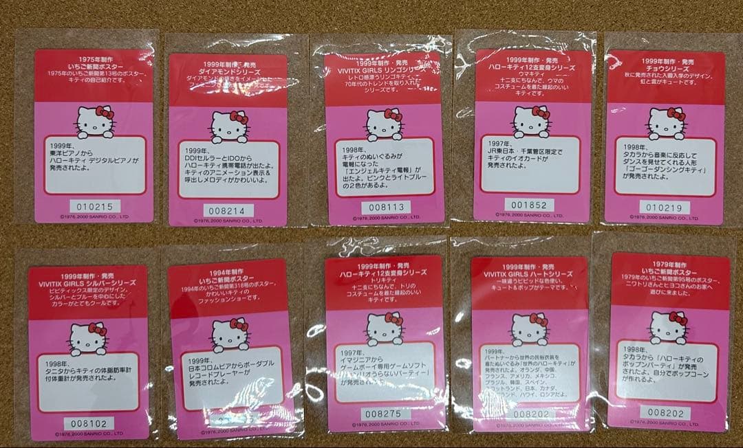 サンリオ⭐︎ハローキティ2000年コレクターズカード第3弾56枚