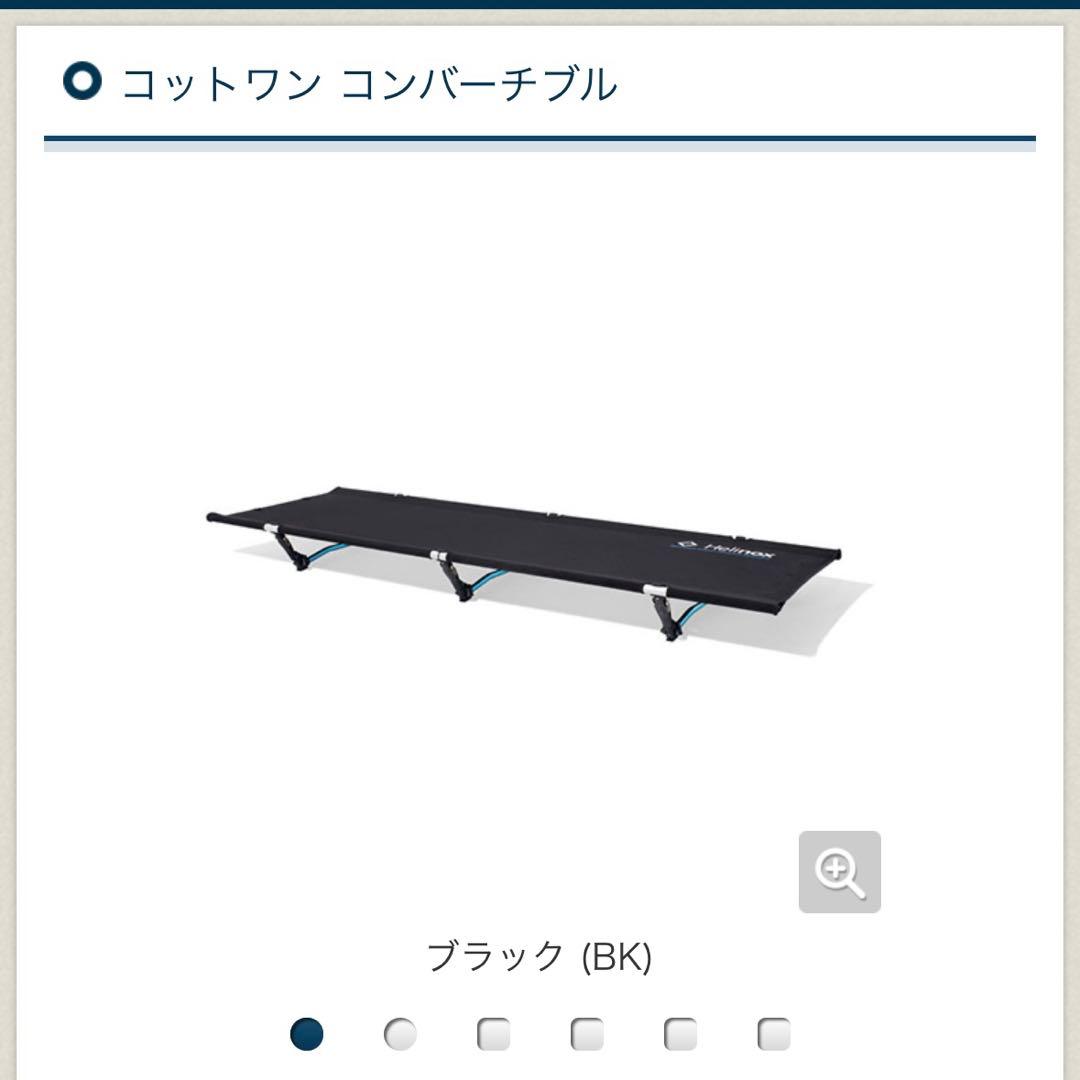 新品Helinox コットワン コンバーチブル ブラック 1822170 BK