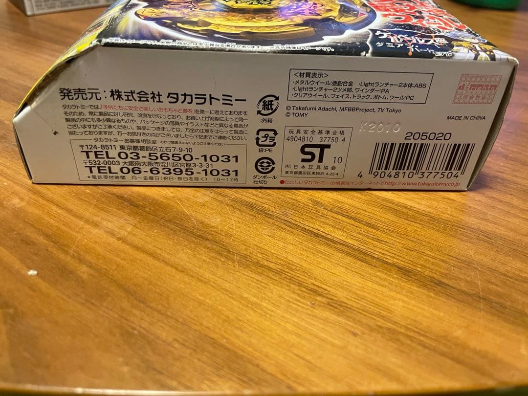 メタルファイト ベイブレード ヘルケルベクス　新品未開封品