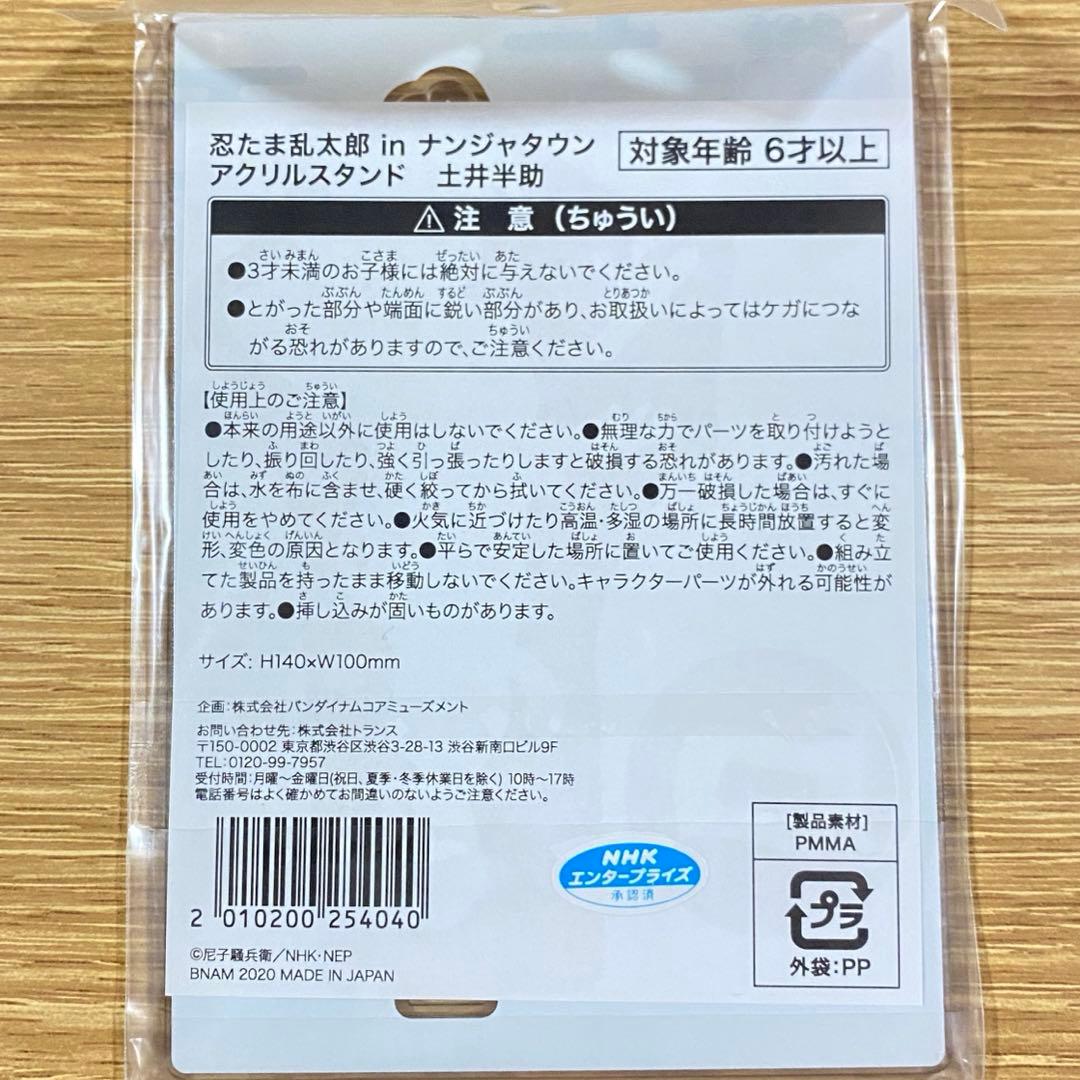 忍たま乱太郎 土井半助 ナンジャタウン 幻の餃子を入手せよの段 アクスタ