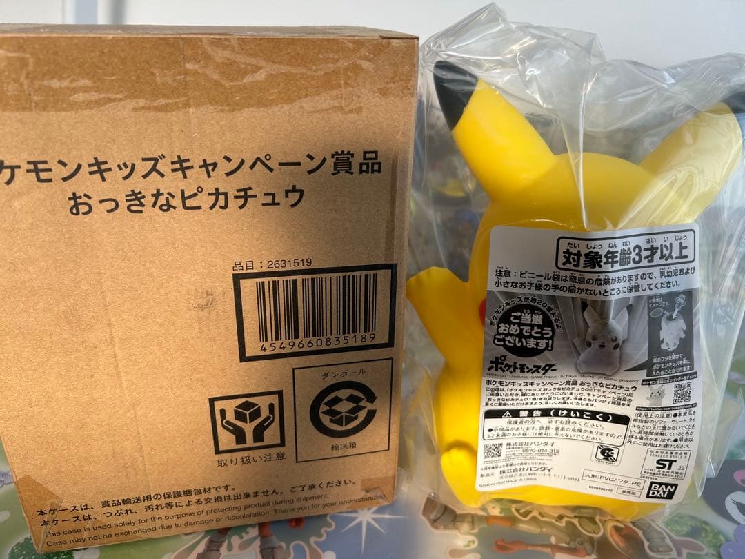 ポケモンキッズ　おっきなピカチュウ