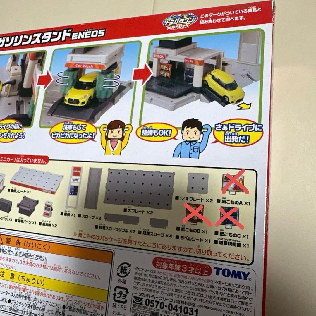 トミカ　セット　まとめ売り